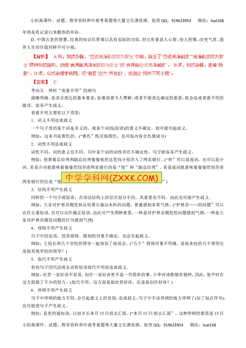 专题05辨析并修改病句-2016年高考语文一轮复习精品资料（解析版）_高语_1高中语文_2016年高考语文一轮复习精品资料（全套打包44份）