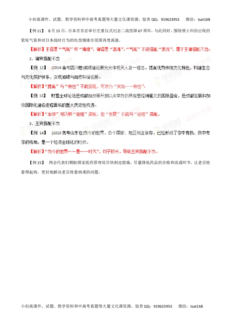 专题05辨析并修改病句-2016年高考语文一轮复习精品资料（解析版）_高语_1高中语文_2016年高考语文一轮复习精品资料（全套打包44份）