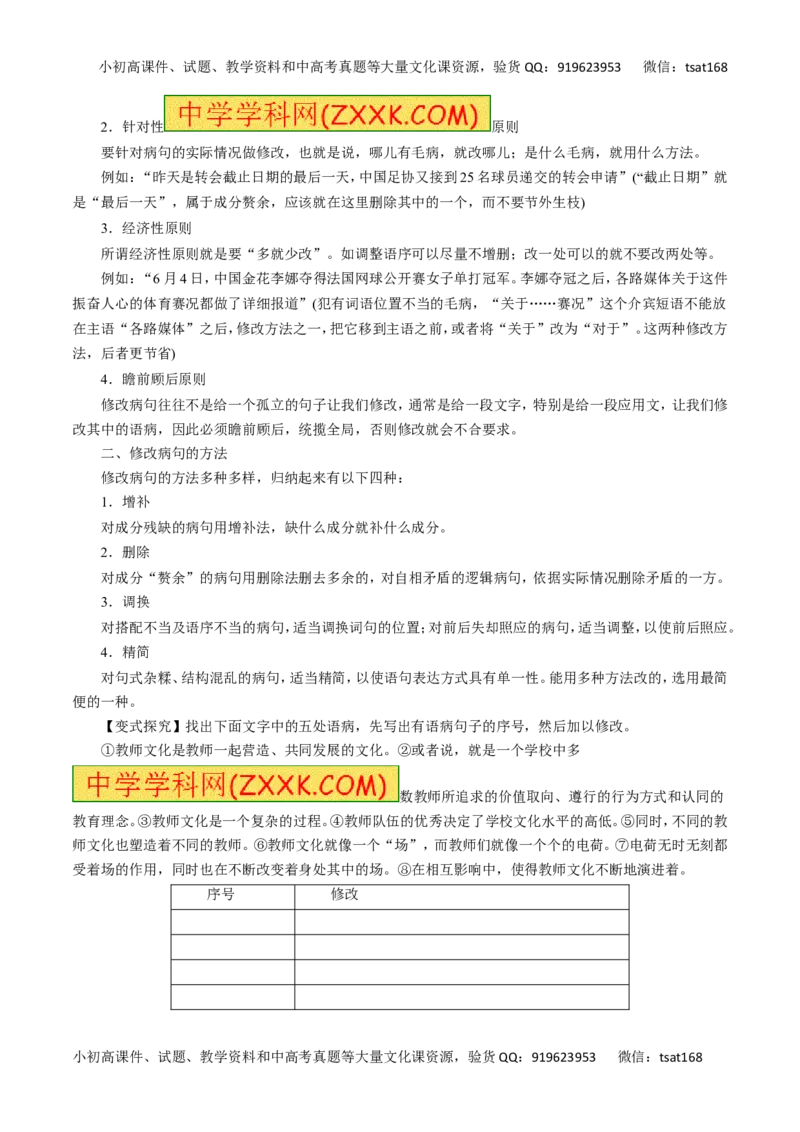 专题05辨析并修改病句-2016年高考语文一轮复习精品资料（解析版）_高语_1高中语文_2016年高考语文一轮复习精品资料（全套打包44份）