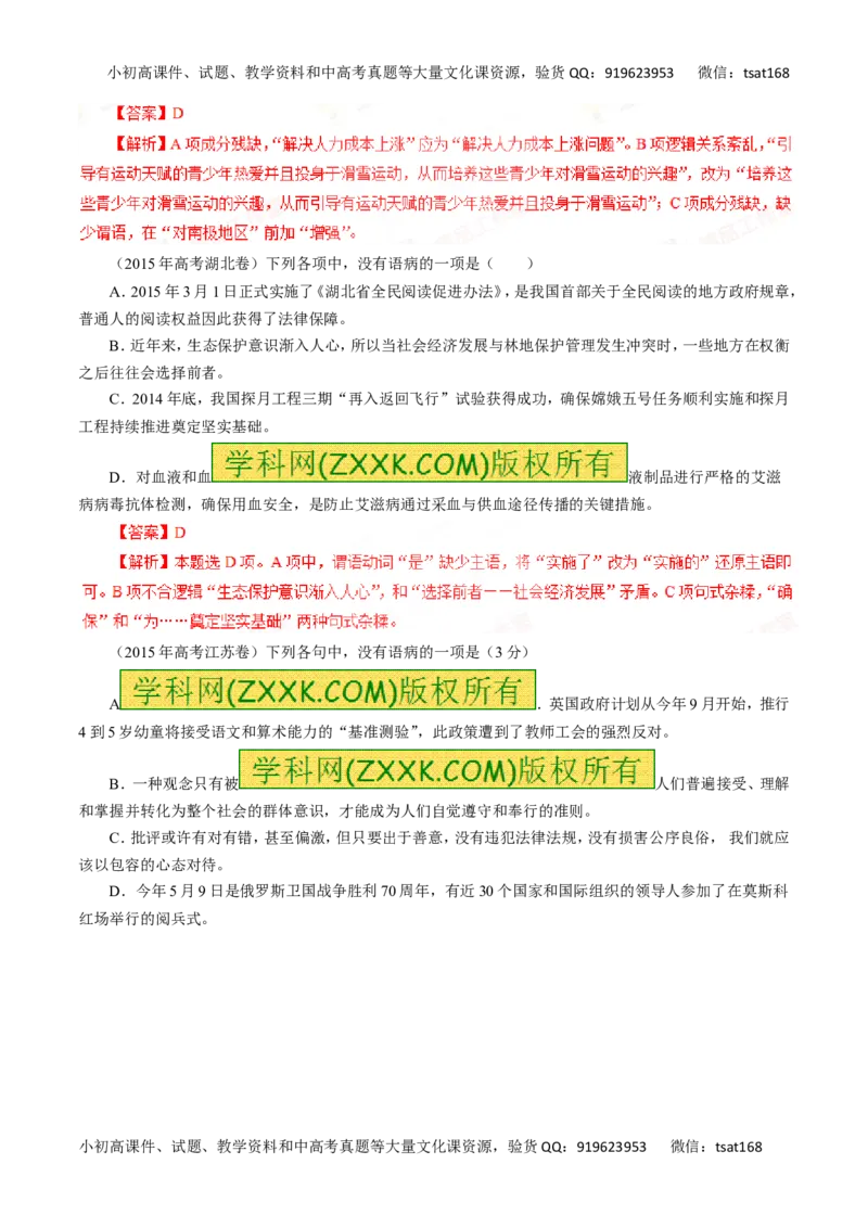 专题05辨析并修改病句-2016年高考语文一轮复习精品资料（解析版）_高语_1高中语文_2016年高考语文一轮复习精品资料（全套打包44份）