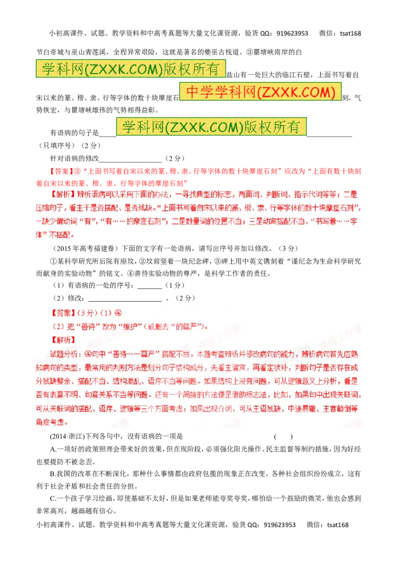 专题05辨析并修改病句-2016年高考语文一轮复习精品资料（解析版）_高语_1高中语文_2016年高考语文一轮复习精品资料（全套打包44份）