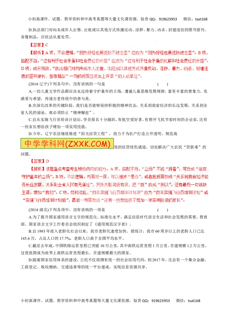 专题05辨析并修改病句-2016年高考语文一轮复习精品资料（解析版）_高语_1高中语文_2016年高考语文一轮复习精品资料（全套打包44份）