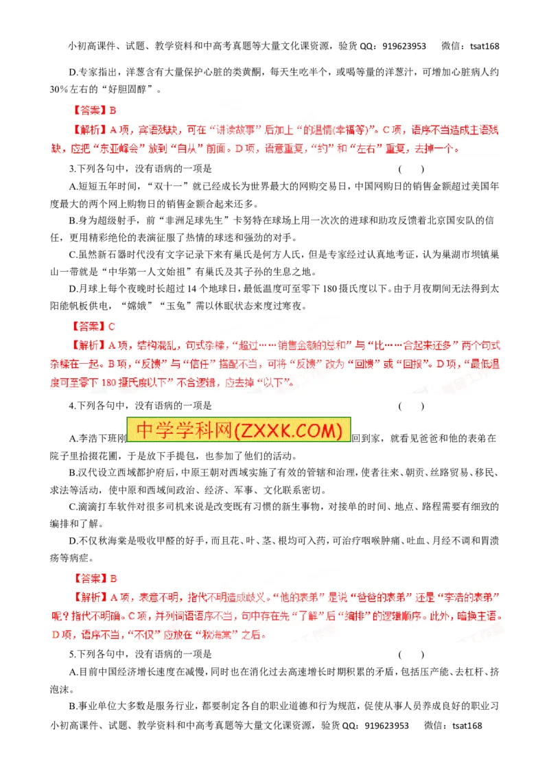 专题05辨析并修改病句-2016年高考语文一轮复习精品资料（解析版）_高语_1高中语文_2016年高考语文一轮复习精品资料（全套打包44份）