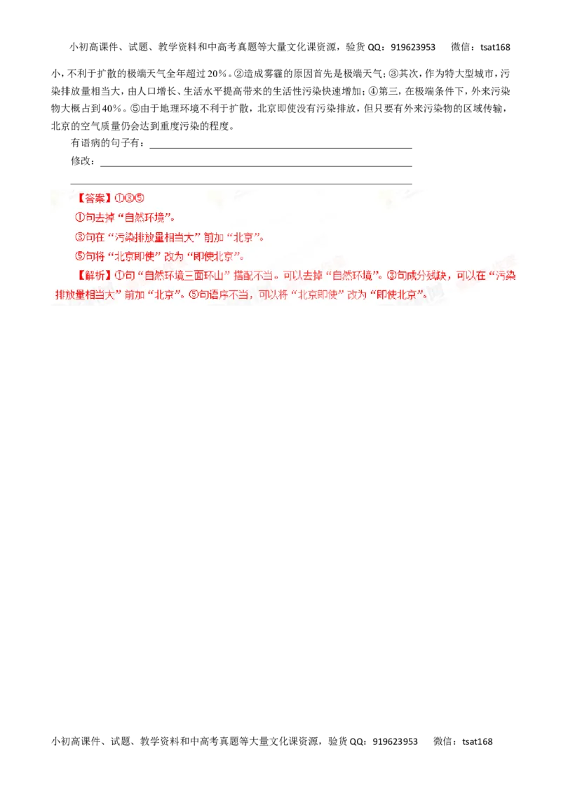 专题05辨析并修改病句-2016年高考语文一轮复习精品资料（解析版）_高语_1高中语文_2016年高考语文一轮复习精品资料（全套打包44份）