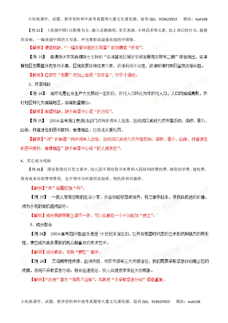 专题05辨析并修改病句-2016年高考语文一轮复习精品资料（解析版）_高语_1高中语文_2016年高考语文一轮复习精品资料（全套打包44份）