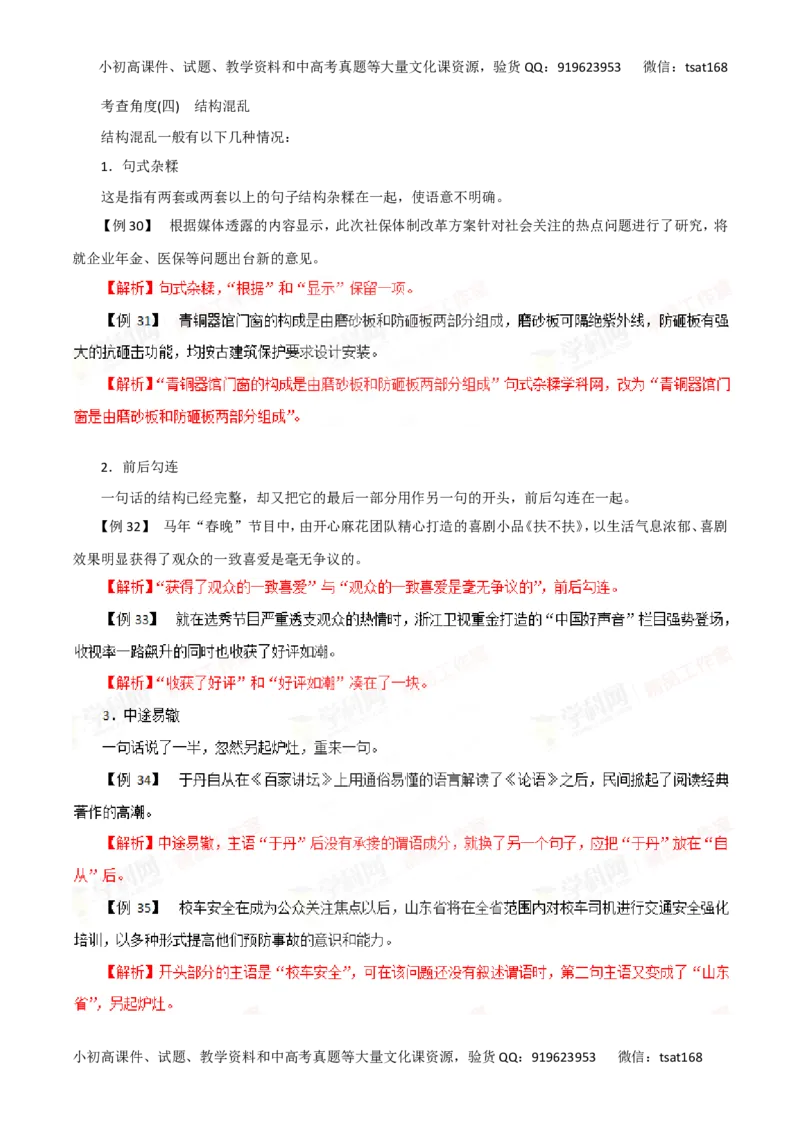 专题05辨析并修改病句-2016年高考语文一轮复习精品资料（解析版）_高语_1高中语文_2016年高考语文一轮复习精品资料（全套打包44份）