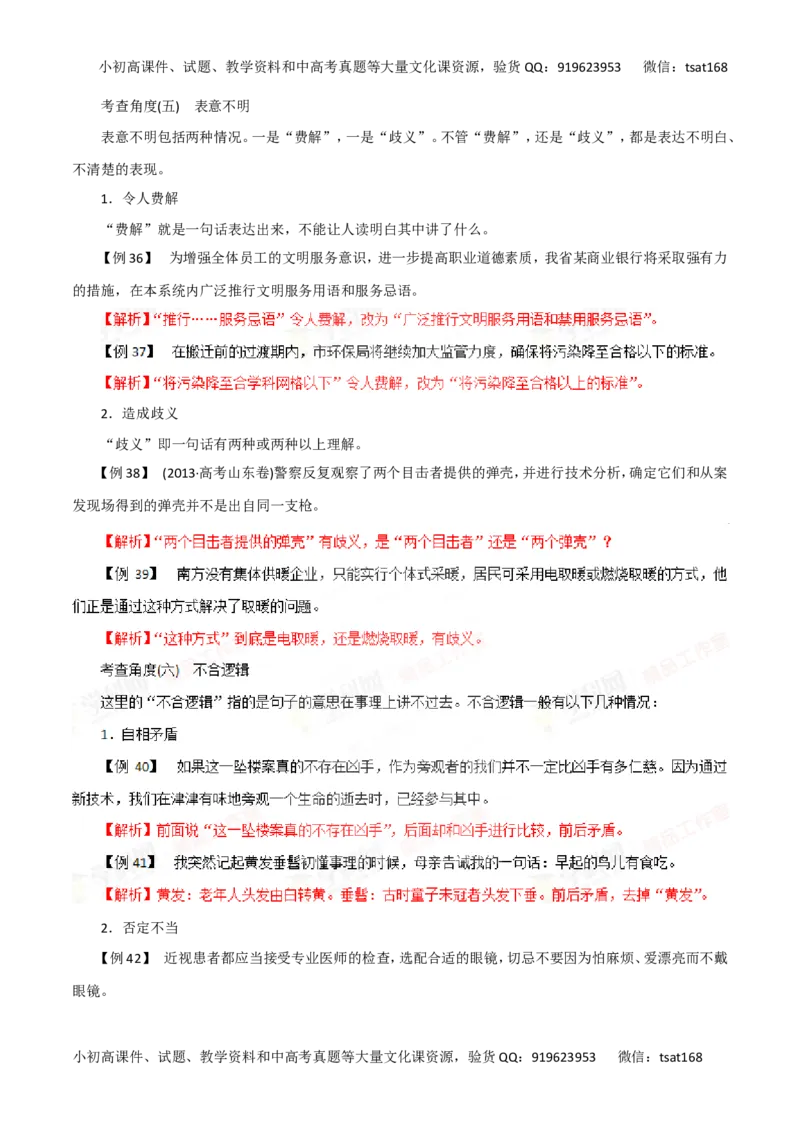专题05辨析并修改病句-2016年高考语文一轮复习精品资料（解析版）_高语_1高中语文_2016年高考语文一轮复习精品资料（全套打包44份）
