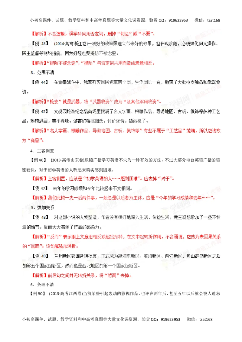 专题05辨析并修改病句-2016年高考语文一轮复习精品资料（解析版）_高语_1高中语文_2016年高考语文一轮复习精品资料（全套打包44份）