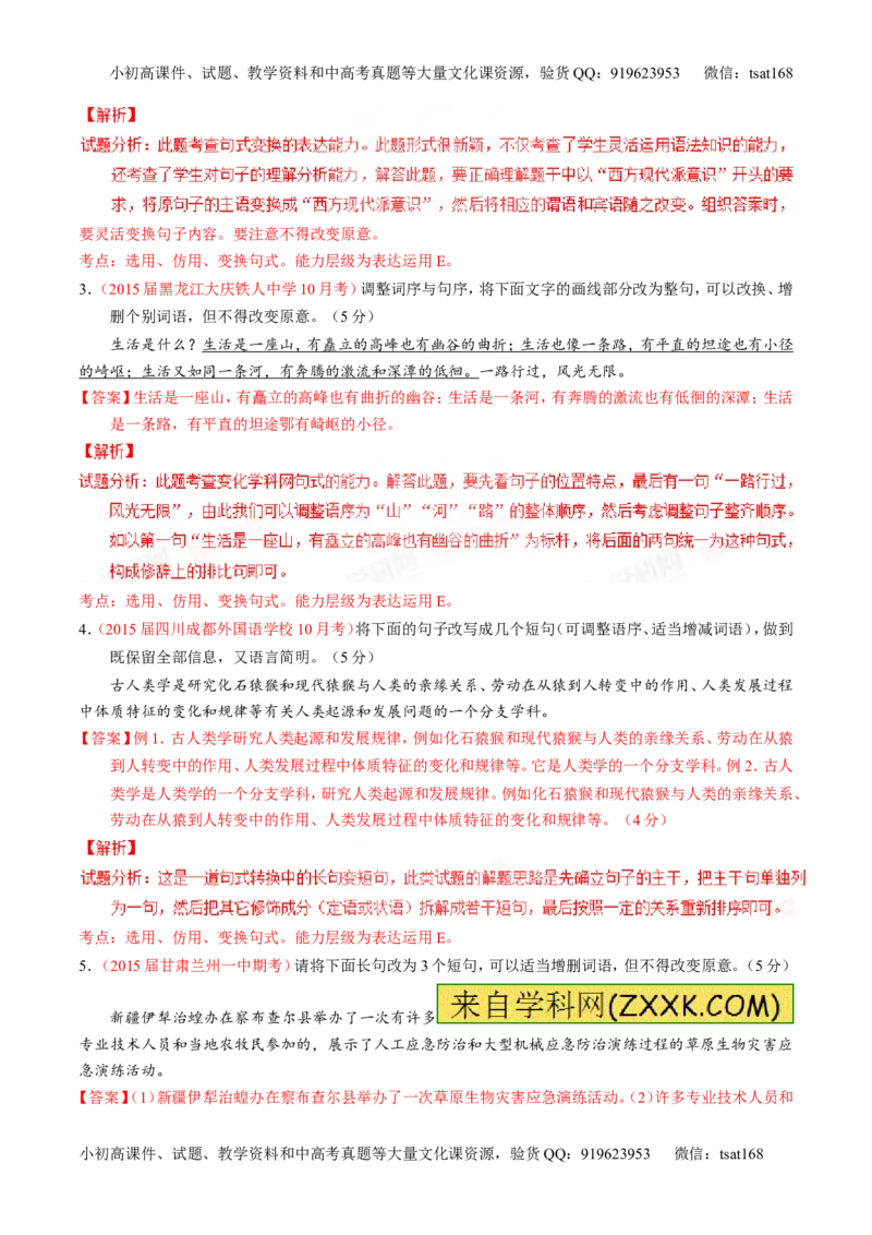 专题07语言表达之选用、仿用、变换句式（测）-2016年高考语文一轮复习讲练测（解析版）_高语_1高中语文_2016年高考语文一轮复习讲练测（全套打包162份）