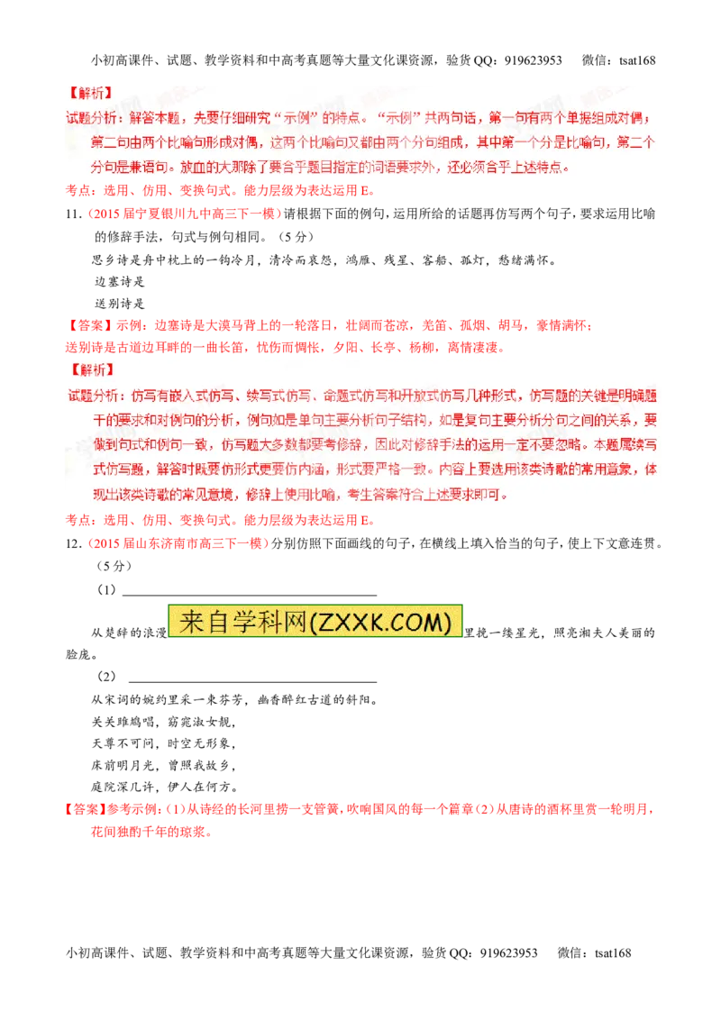 专题07语言表达之选用、仿用、变换句式（测）-2016年高考语文一轮复习讲练测（解析版）_高语_1高中语文_2016年高考语文一轮复习讲练测（全套打包162份）