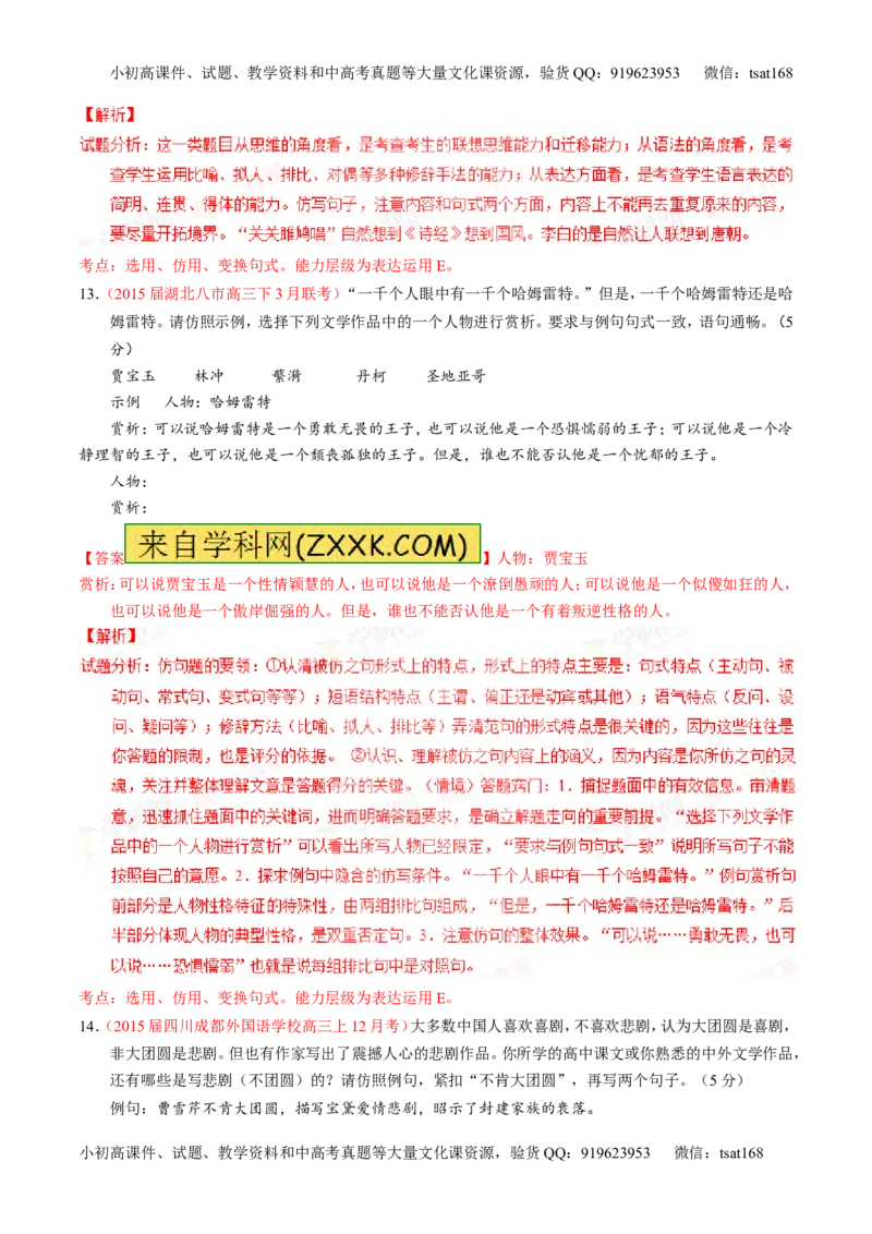 专题07语言表达之选用、仿用、变换句式（测）-2016年高考语文一轮复习讲练测（解析版）_高语_1高中语文_2016年高考语文一轮复习讲练测（全套打包162份）