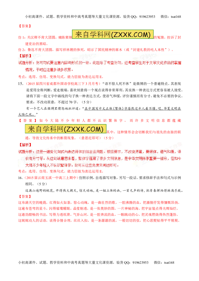 专题07语言表达之选用、仿用、变换句式（测）-2016年高考语文一轮复习讲练测（解析版）_高语_1高中语文_2016年高考语文一轮复习讲练测（全套打包162份）