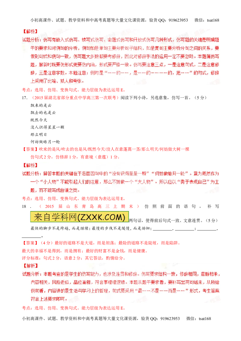专题07语言表达之选用、仿用、变换句式（测）-2016年高考语文一轮复习讲练测（解析版）_高语_1高中语文_2016年高考语文一轮复习讲练测（全套打包162份）