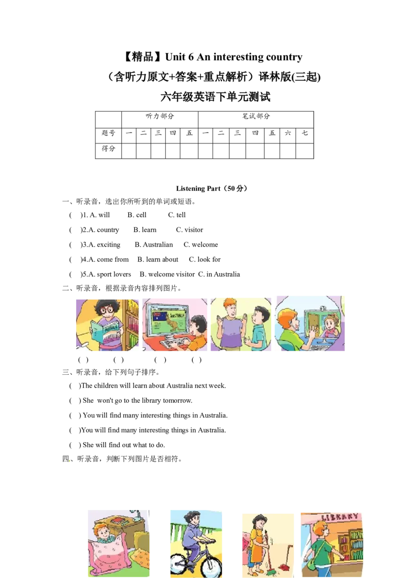 Unit6Aninterestingcountry（含听力原文+答案+重点解析）译林版(三起)-六年级英语下单元测试_单元测试_单元练习第2套（8份）