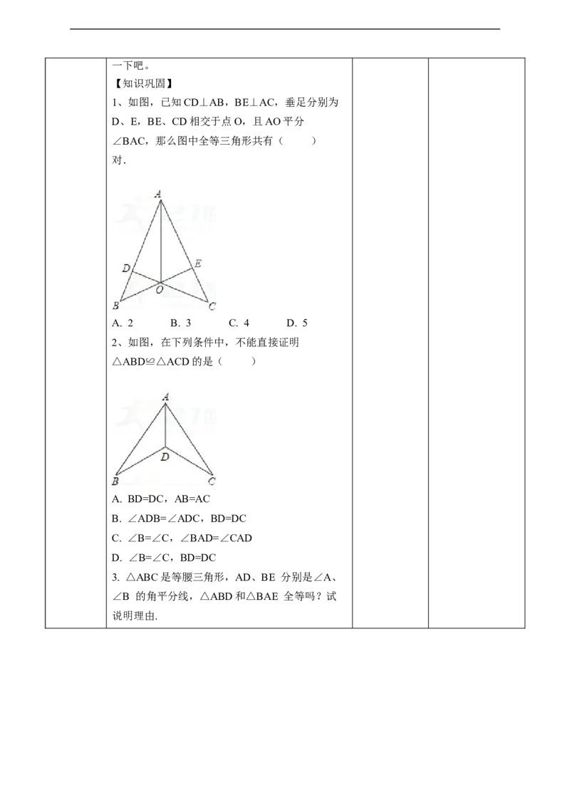 12.2.3三角形全等的判定-AAS教案_初中数学人教版_8上-初中数学人教版_旧版_01课件+教案（配套）_课件+教案+练习（配套）_12.2.3三角形全等的判定-AAS（课件+教案+练习）（23张ppt）