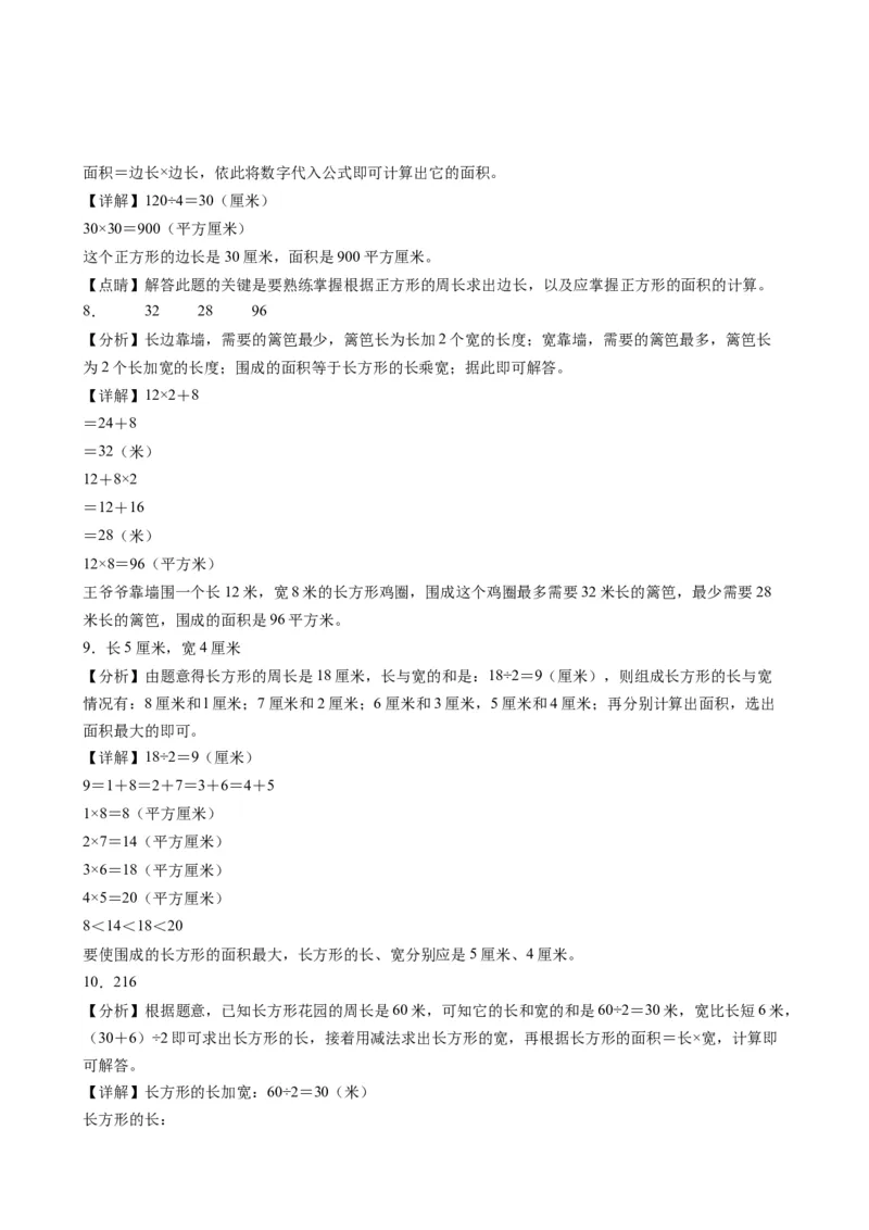 第六单元_第3课时_长方形和正方形的面积计算（分层作业）-三年级数学下册（苏教版）(1)_三年级数学下册（苏教版）_同步练习