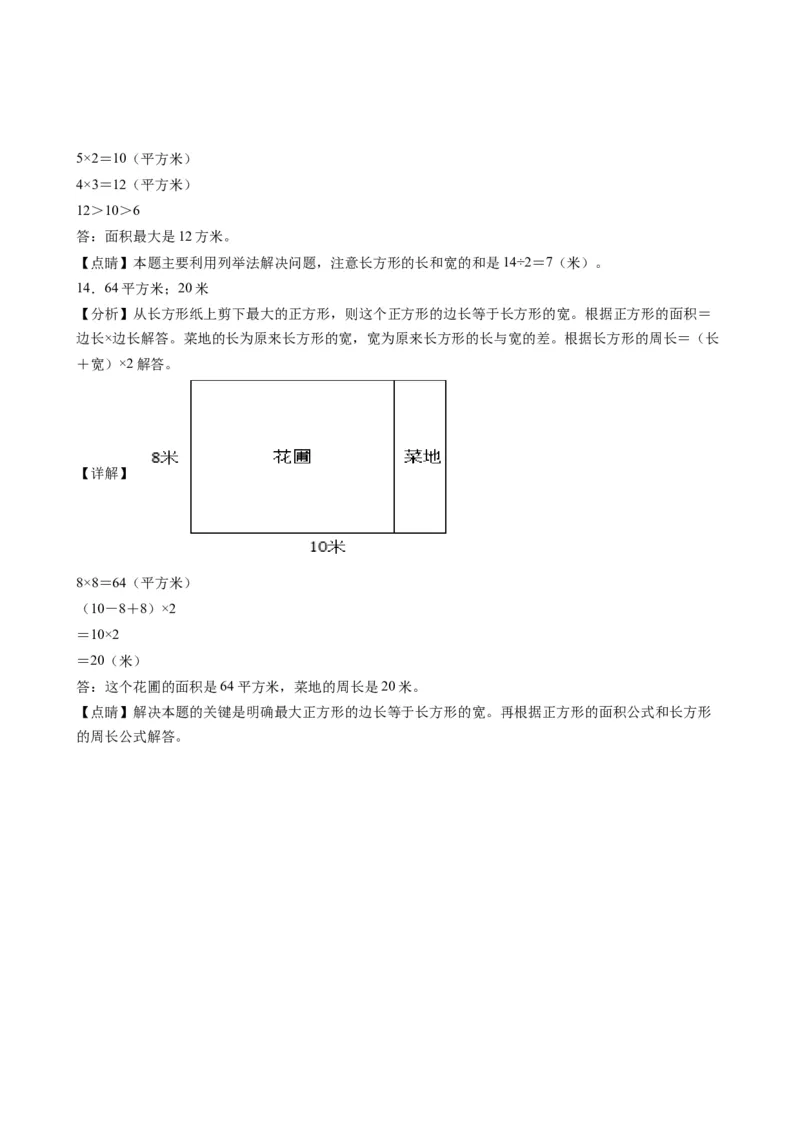 第六单元_第3课时_长方形和正方形的面积计算（分层作业）-三年级数学下册（苏教版）(1)_三年级数学下册（苏教版）_同步练习