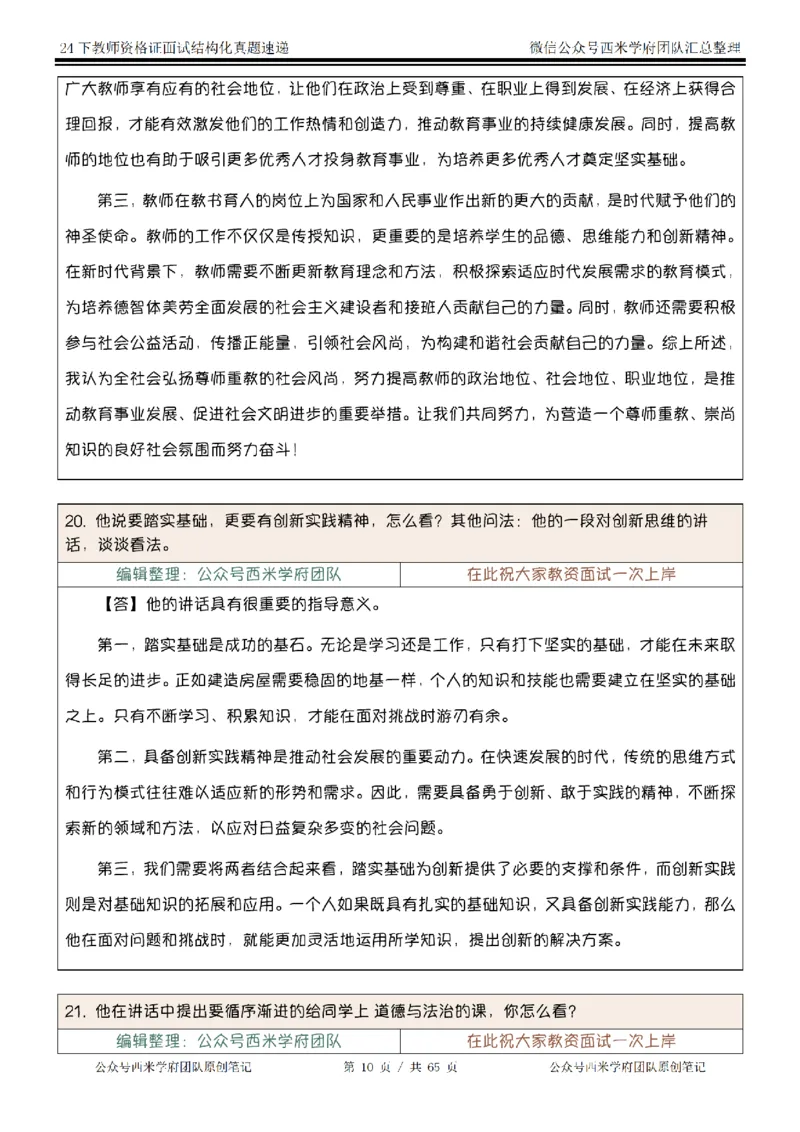 24下结构化真题速递-小初高_教资初高中_教资面试2025教资面试备考资料合集_教资面试资料合集_2025教资面试资料_04面试真题汇总-含各学科试讲真题（含24下）
