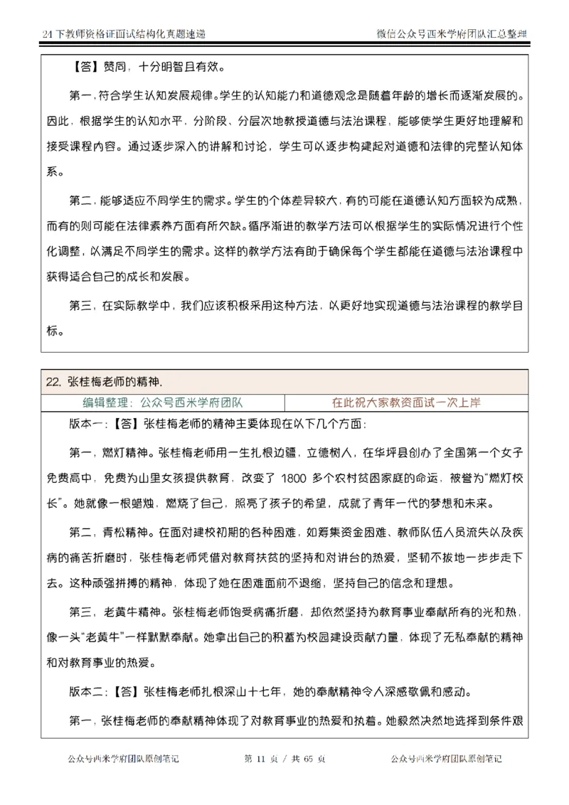 24下结构化真题速递-小初高_教资初高中_教资面试2025教资面试备考资料合集_教资面试资料合集_2025教资面试资料_04面试真题汇总-含各学科试讲真题（含24下）