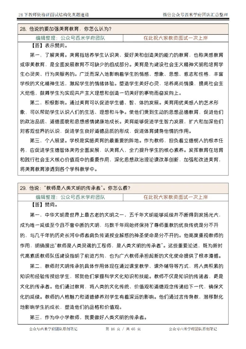 24下结构化真题速递-小初高_教资初高中_教资面试2025教资面试备考资料合集_教资面试资料合集_2025教资面试资料_04面试真题汇总-含各学科试讲真题（含24下）