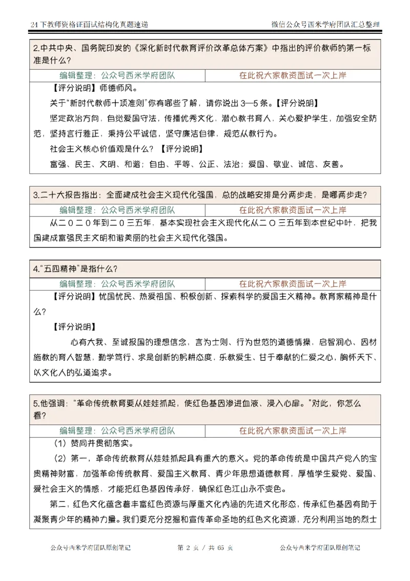 24下结构化真题速递-小初高_教资初高中_教资面试2025教资面试备考资料合集_教资面试资料合集_2025教资面试资料_04面试真题汇总-含各学科试讲真题（含24下）