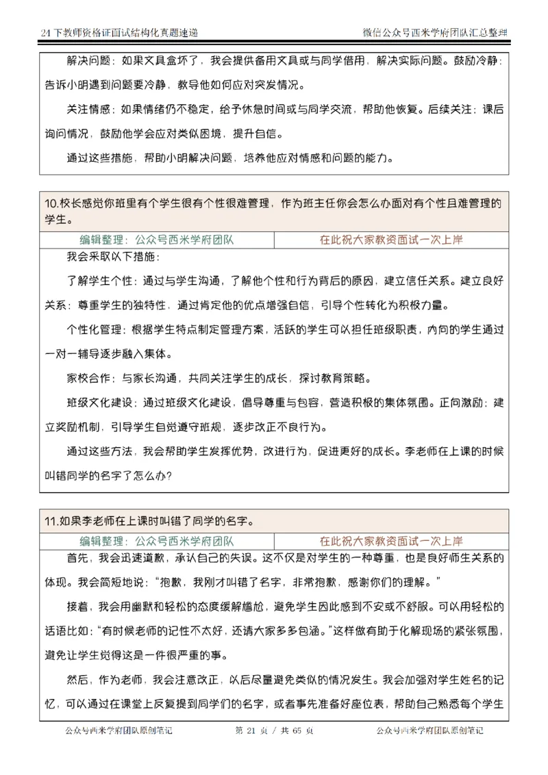 24下结构化真题速递-小初高_教资初高中_教资面试2025教资面试备考资料合集_教资面试资料合集_2025教资面试资料_04面试真题汇总-含各学科试讲真题（含24下）