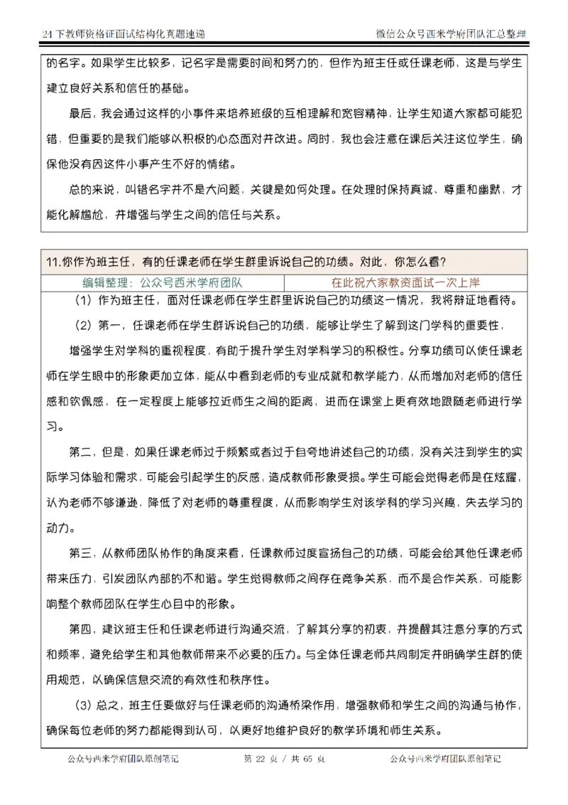 24下结构化真题速递-小初高_教资初高中_教资面试2025教资面试备考资料合集_教资面试资料合集_2025教资面试资料_04面试真题汇总-含各学科试讲真题（含24下）