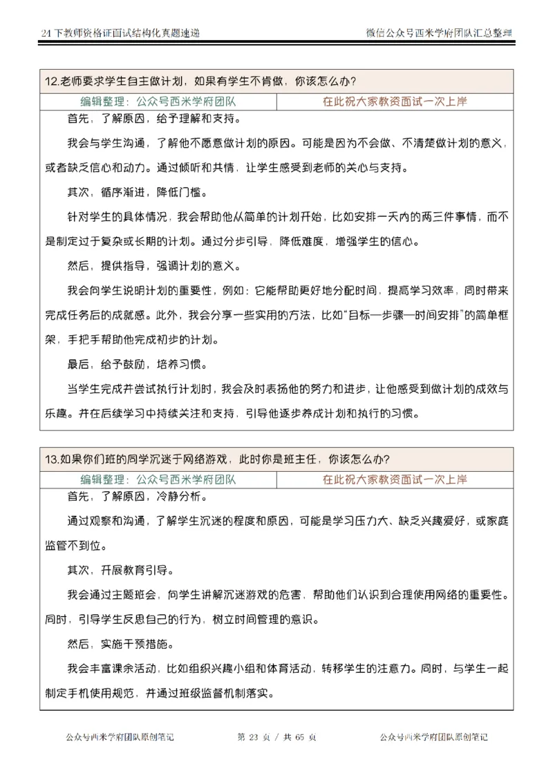 24下结构化真题速递-小初高_教资初高中_教资面试2025教资面试备考资料合集_教资面试资料合集_2025教资面试资料_04面试真题汇总-含各学科试讲真题（含24下）