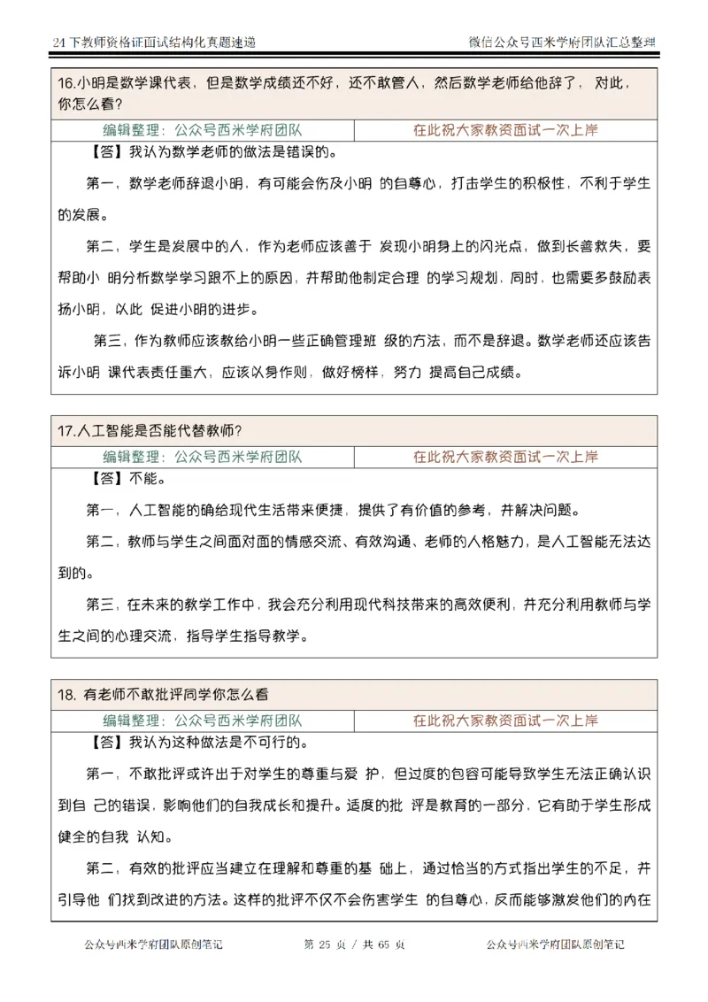 24下结构化真题速递-小初高_教资初高中_教资面试2025教资面试备考资料合集_教资面试资料合集_2025教资面试资料_04面试真题汇总-含各学科试讲真题（含24下）
