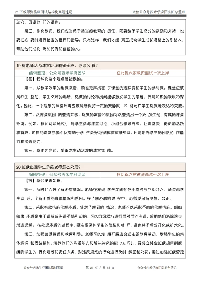 24下结构化真题速递-小初高_教资初高中_教资面试2025教资面试备考资料合集_教资面试资料合集_2025教资面试资料_04面试真题汇总-含各学科试讲真题（含24下）
