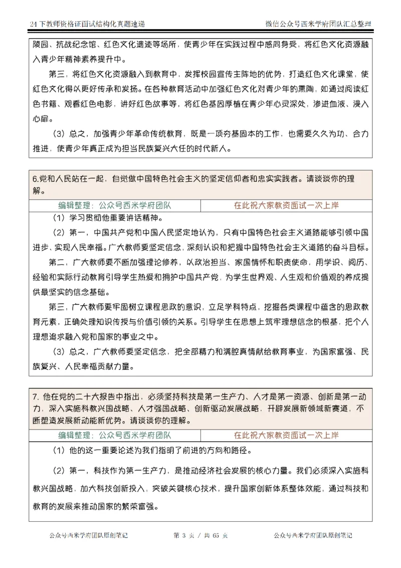 24下结构化真题速递-小初高_教资初高中_教资面试2025教资面试备考资料合集_教资面试资料合集_2025教资面试资料_04面试真题汇总-含各学科试讲真题（含24下）