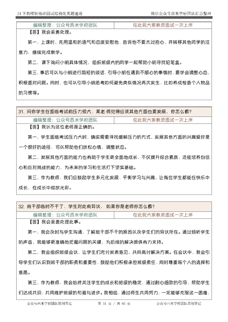 24下结构化真题速递-小初高_教资初高中_教资面试2025教资面试备考资料合集_教资面试资料合集_2025教资面试资料_04面试真题汇总-含各学科试讲真题（含24下）