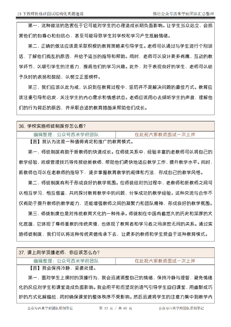 24下结构化真题速递-小初高_教资初高中_教资面试2025教资面试备考资料合集_教资面试资料合集_2025教资面试资料_04面试真题汇总-含各学科试讲真题（含24下）