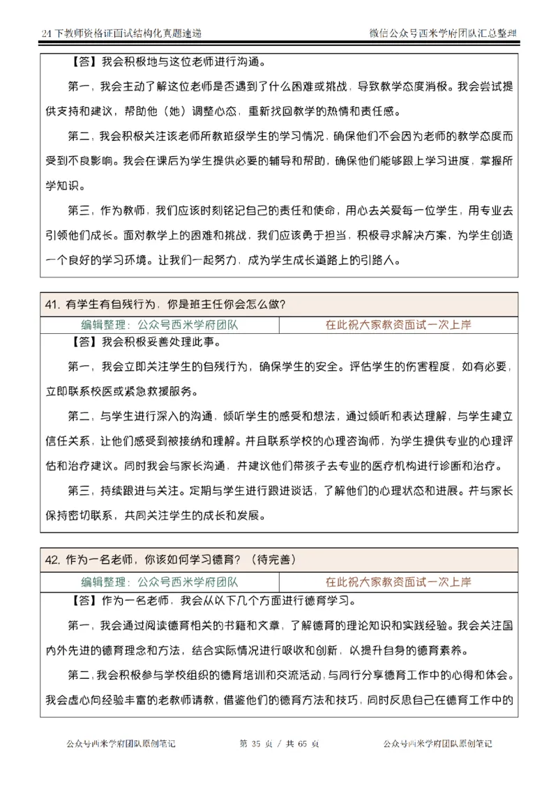 24下结构化真题速递-小初高_教资初高中_教资面试2025教资面试备考资料合集_教资面试资料合集_2025教资面试资料_04面试真题汇总-含各学科试讲真题（含24下）