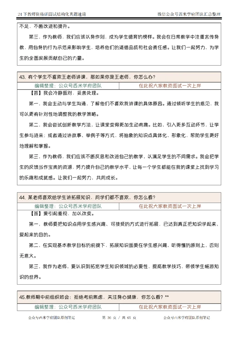 24下结构化真题速递-小初高_教资初高中_教资面试2025教资面试备考资料合集_教资面试资料合集_2025教资面试资料_04面试真题汇总-含各学科试讲真题（含24下）