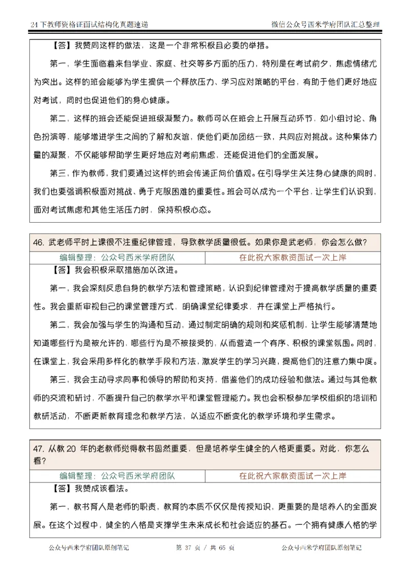 24下结构化真题速递-小初高_教资初高中_教资面试2025教资面试备考资料合集_教资面试资料合集_2025教资面试资料_04面试真题汇总-含各学科试讲真题（含24下）