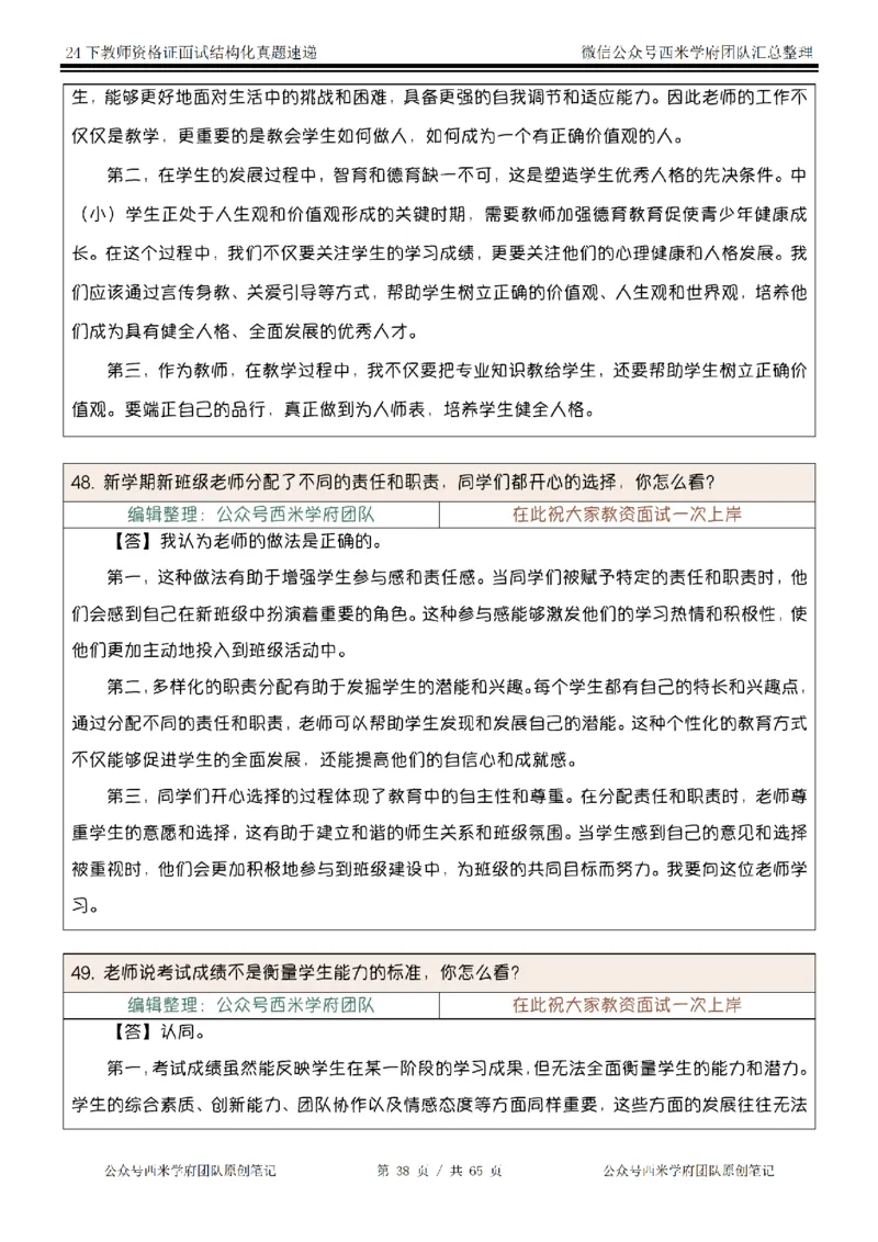 24下结构化真题速递-小初高_教资初高中_教资面试2025教资面试备考资料合集_教资面试资料合集_2025教资面试资料_04面试真题汇总-含各学科试讲真题（含24下）