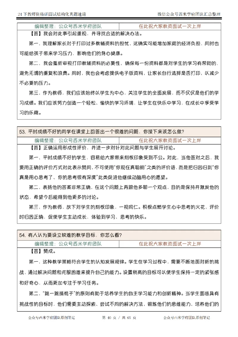 24下结构化真题速递-小初高_教资初高中_教资面试2025教资面试备考资料合集_教资面试资料合集_2025教资面试资料_04面试真题汇总-含各学科试讲真题（含24下）
