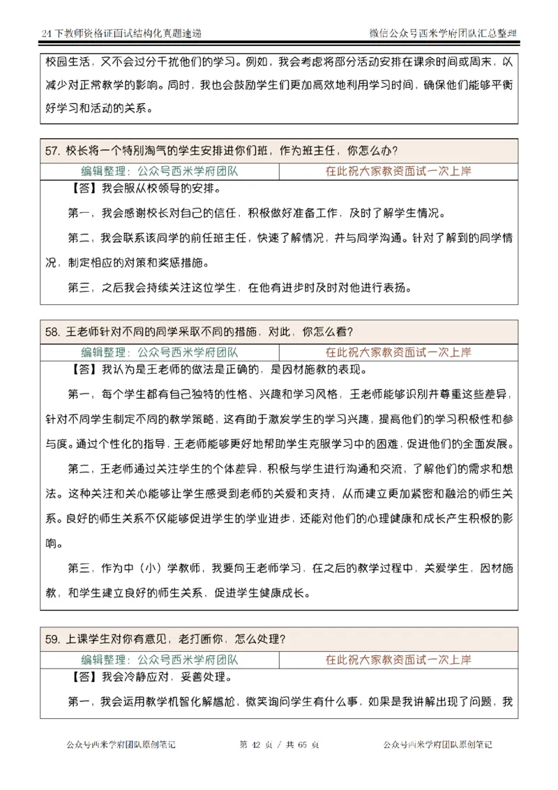 24下结构化真题速递-小初高_教资初高中_教资面试2025教资面试备考资料合集_教资面试资料合集_2025教资面试资料_04面试真题汇总-含各学科试讲真题（含24下）