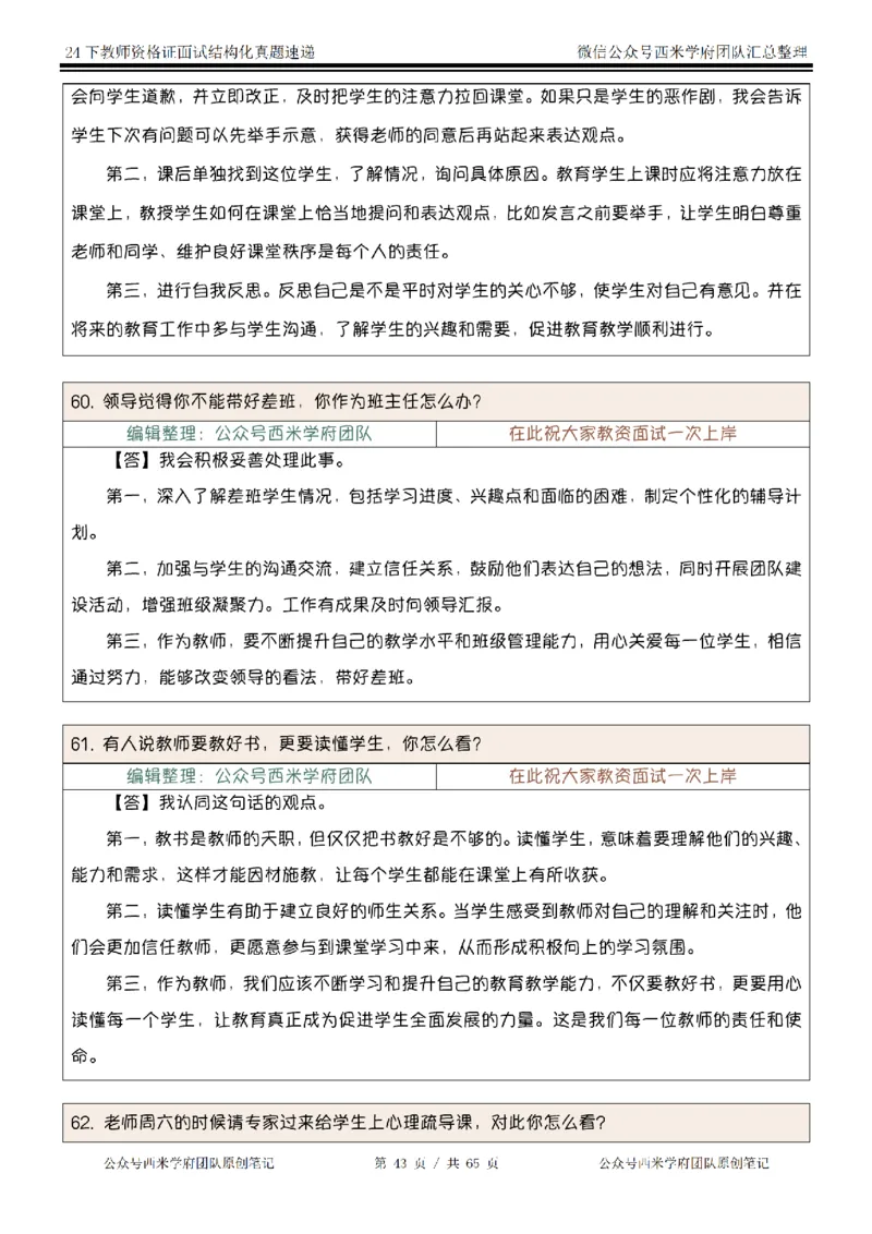 24下结构化真题速递-小初高_教资初高中_教资面试2025教资面试备考资料合集_教资面试资料合集_2025教资面试资料_04面试真题汇总-含各学科试讲真题（含24下）