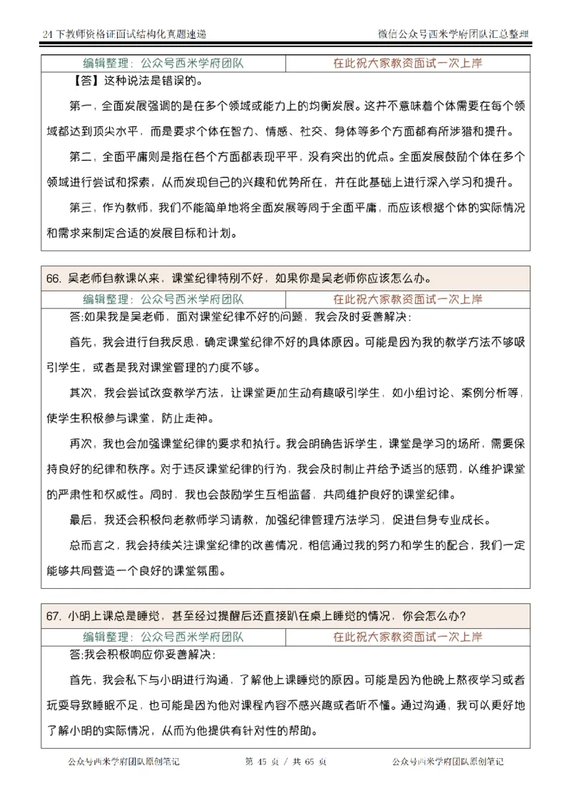 24下结构化真题速递-小初高_教资初高中_教资面试2025教资面试备考资料合集_教资面试资料合集_2025教资面试资料_04面试真题汇总-含各学科试讲真题（含24下）