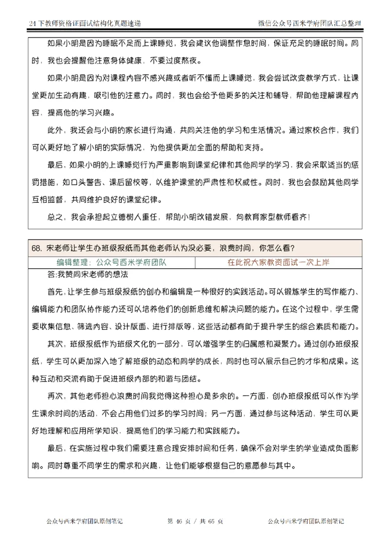 24下结构化真题速递-小初高_教资初高中_教资面试2025教资面试备考资料合集_教资面试资料合集_2025教资面试资料_04面试真题汇总-含各学科试讲真题（含24下）