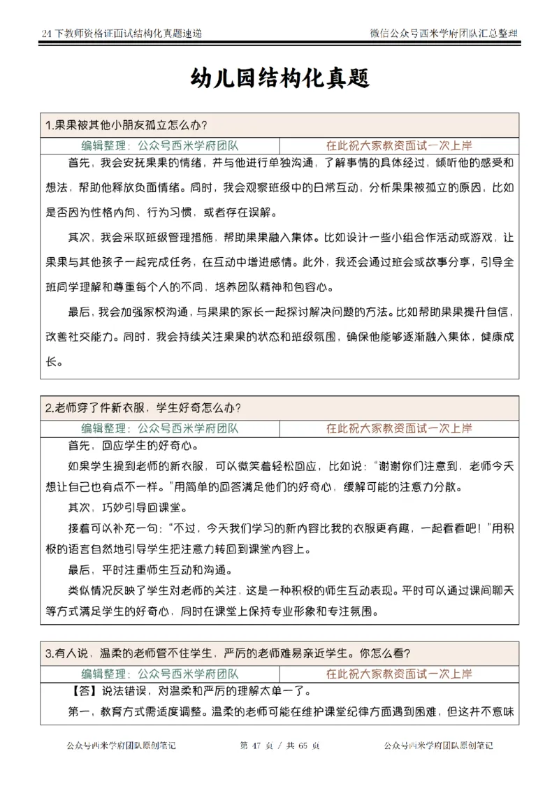24下结构化真题速递-小初高_教资初高中_教资面试2025教资面试备考资料合集_教资面试资料合集_2025教资面试资料_04面试真题汇总-含各学科试讲真题（含24下）