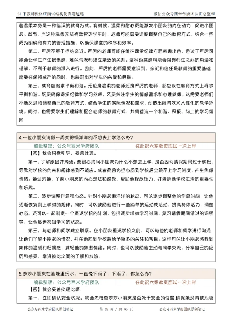 24下结构化真题速递-小初高_教资初高中_教资面试2025教资面试备考资料合集_教资面试资料合集_2025教资面试资料_04面试真题汇总-含各学科试讲真题（含24下）