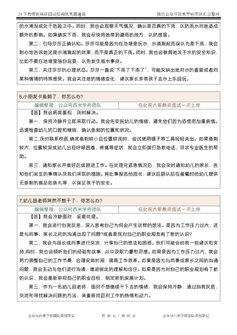 24下结构化真题速递-小初高_教资初高中_教资面试2025教资面试备考资料合集_教资面试资料合集_2025教资面试资料_04面试真题汇总-含各学科试讲真题（含24下）