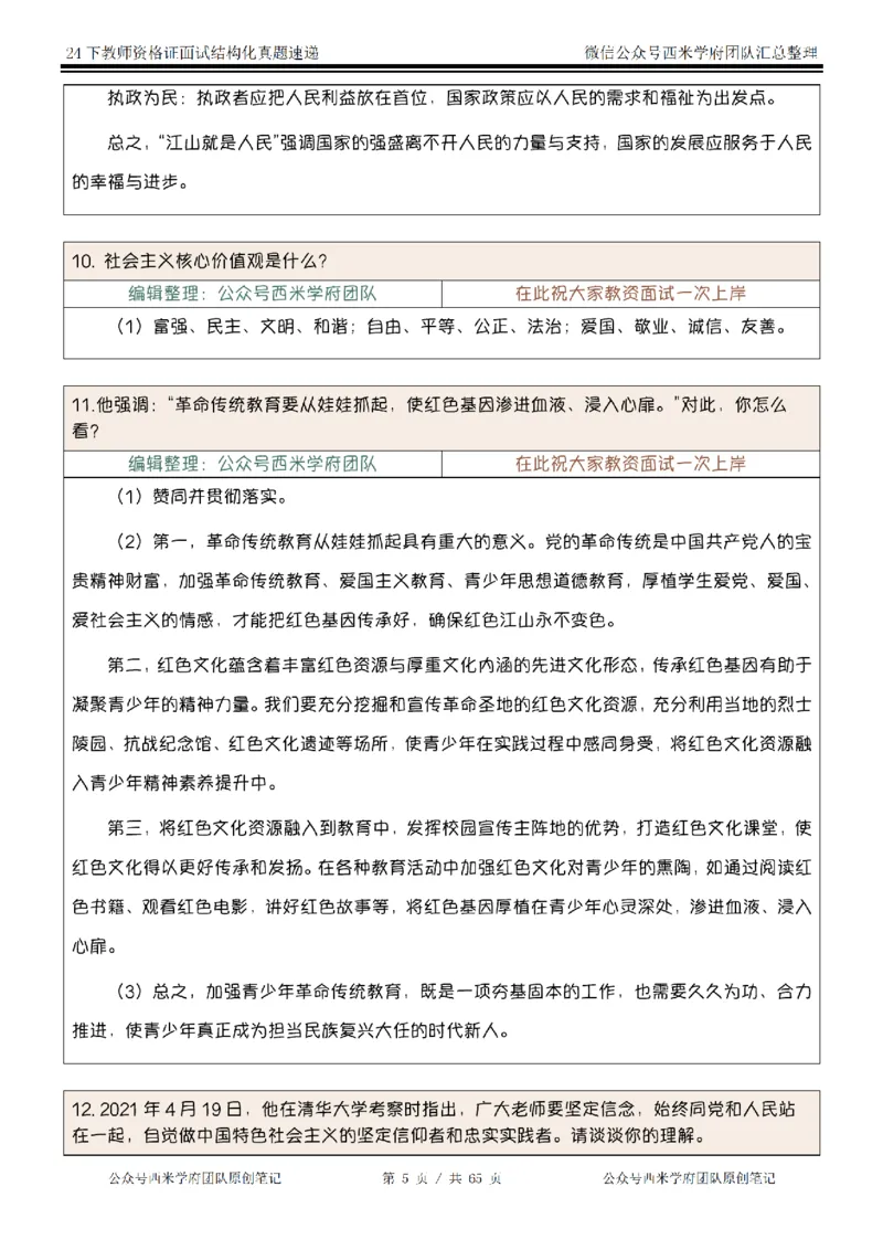 24下结构化真题速递-小初高_教资初高中_教资面试2025教资面试备考资料合集_教资面试资料合集_2025教资面试资料_04面试真题汇总-含各学科试讲真题（含24下）