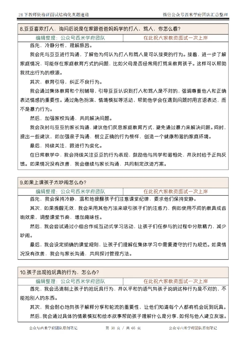 24下结构化真题速递-小初高_教资初高中_教资面试2025教资面试备考资料合集_教资面试资料合集_2025教资面试资料_04面试真题汇总-含各学科试讲真题（含24下）