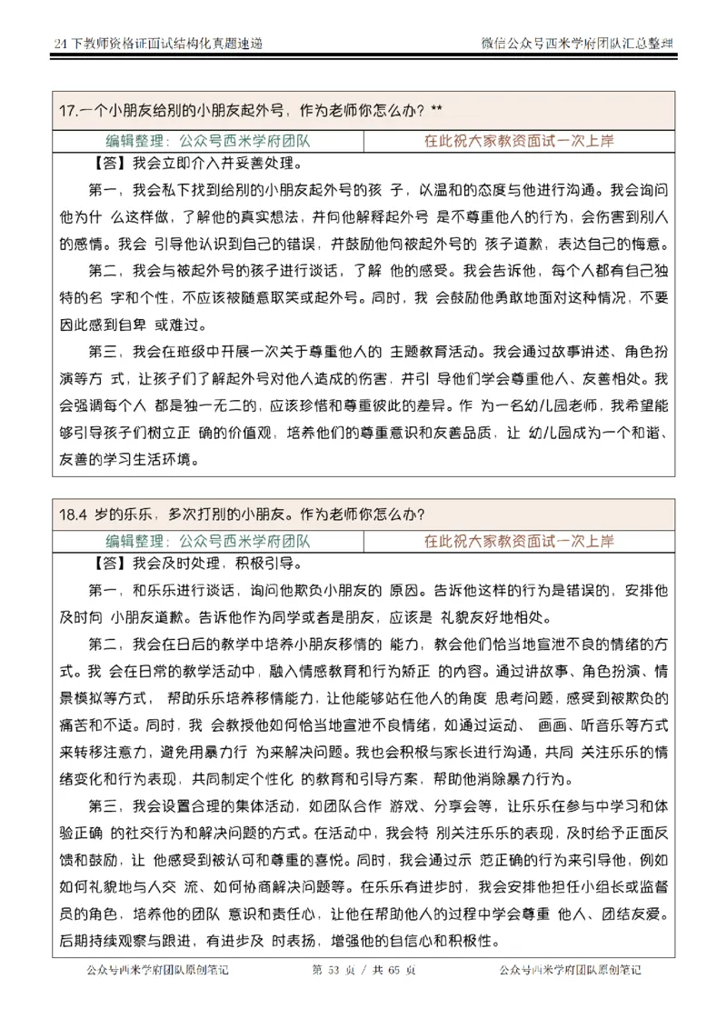 24下结构化真题速递-小初高_教资初高中_教资面试2025教资面试备考资料合集_教资面试资料合集_2025教资面试资料_04面试真题汇总-含各学科试讲真题（含24下）