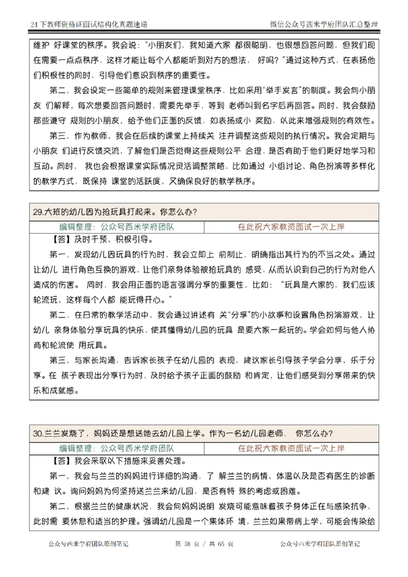 24下结构化真题速递-小初高_教资初高中_教资面试2025教资面试备考资料合集_教资面试资料合集_2025教资面试资料_04面试真题汇总-含各学科试讲真题（含24下）