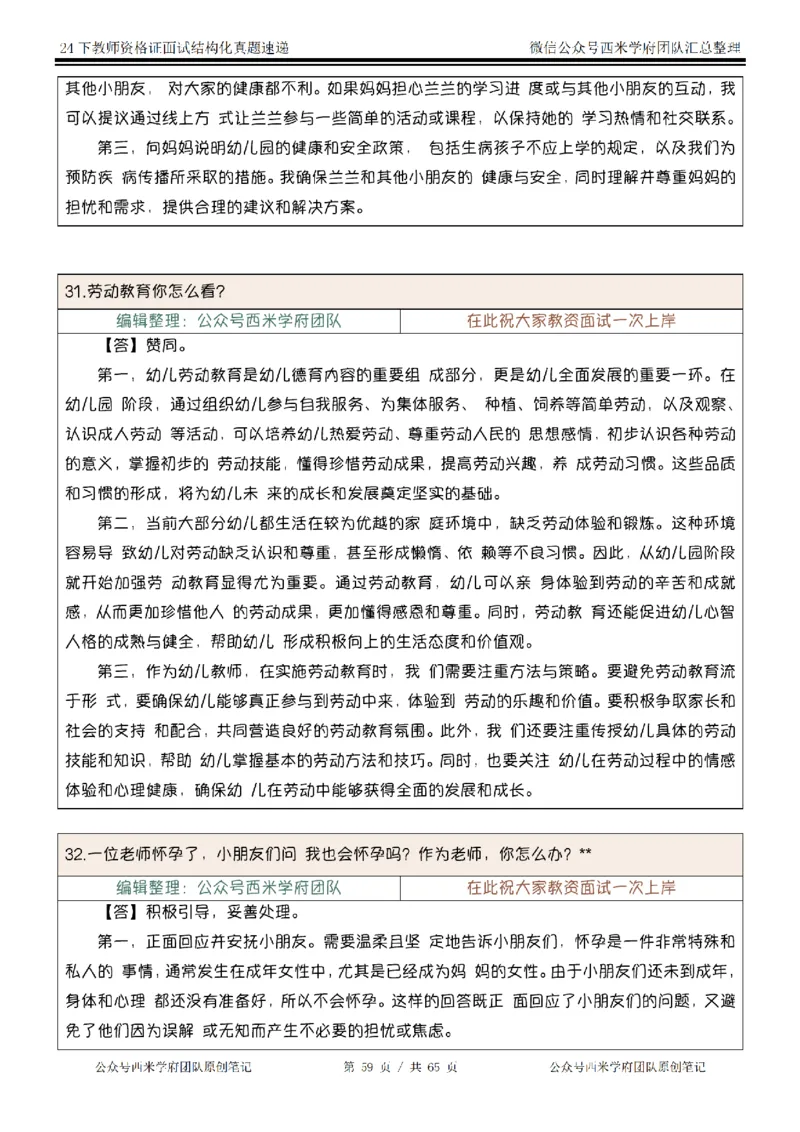 24下结构化真题速递-小初高_教资初高中_教资面试2025教资面试备考资料合集_教资面试资料合集_2025教资面试资料_04面试真题汇总-含各学科试讲真题（含24下）